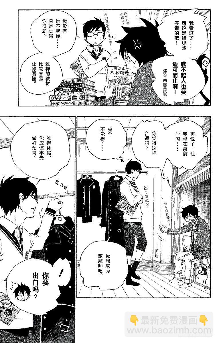 3 天空之庭(1/2)-第3话