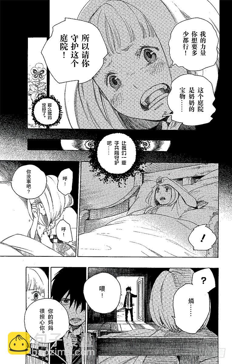 3 天空之庭(1/2)-第3话