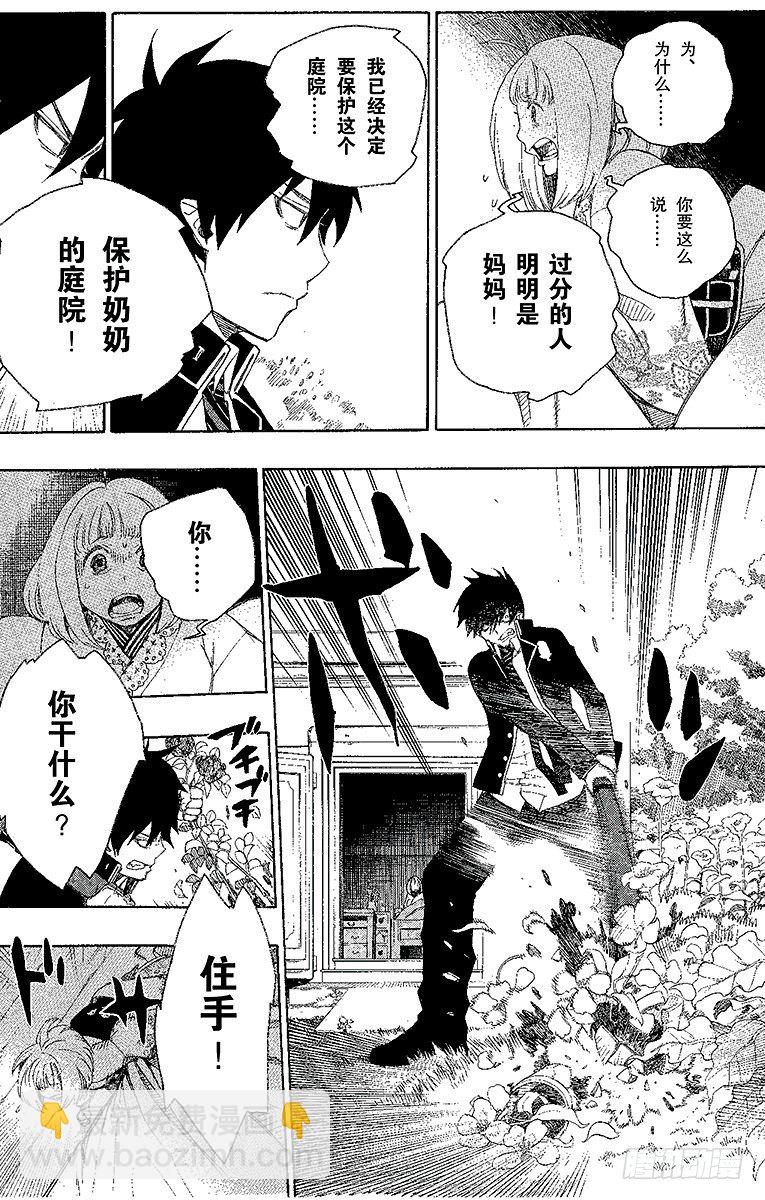 3 天空之庭(1/2)-第3话