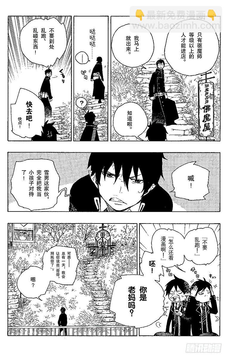 3 天空之庭(1/2)-第3话
