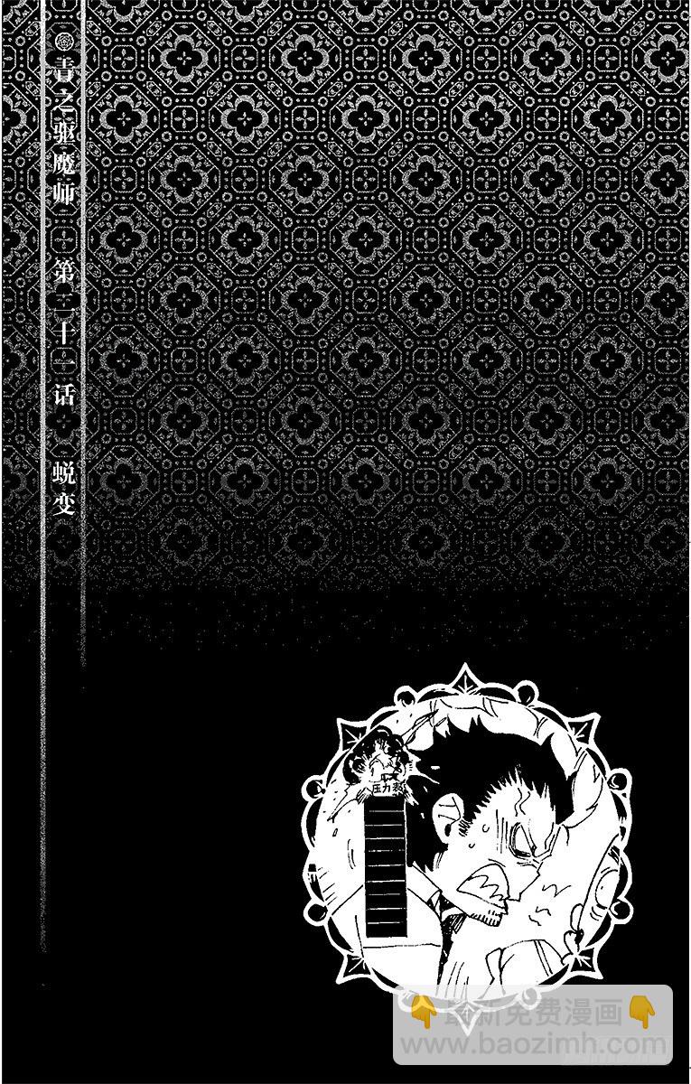 21 蜕变-第21话