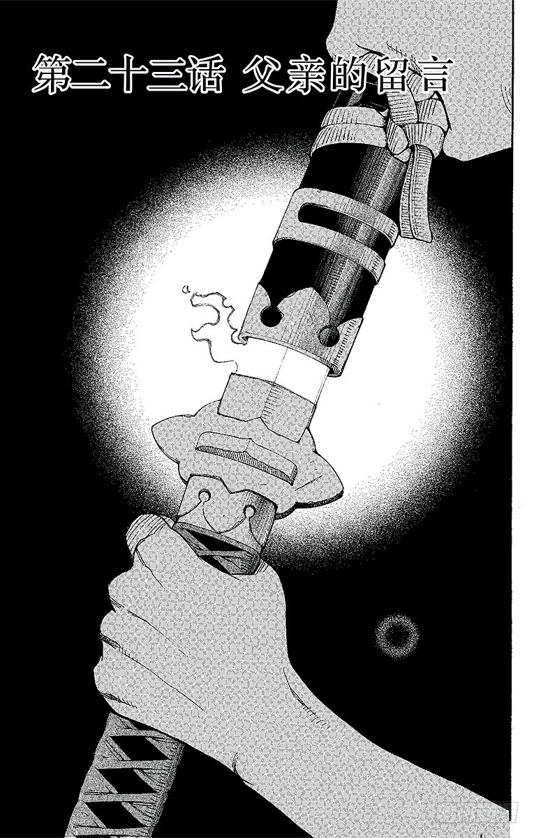 23 父亲的留言-第23话