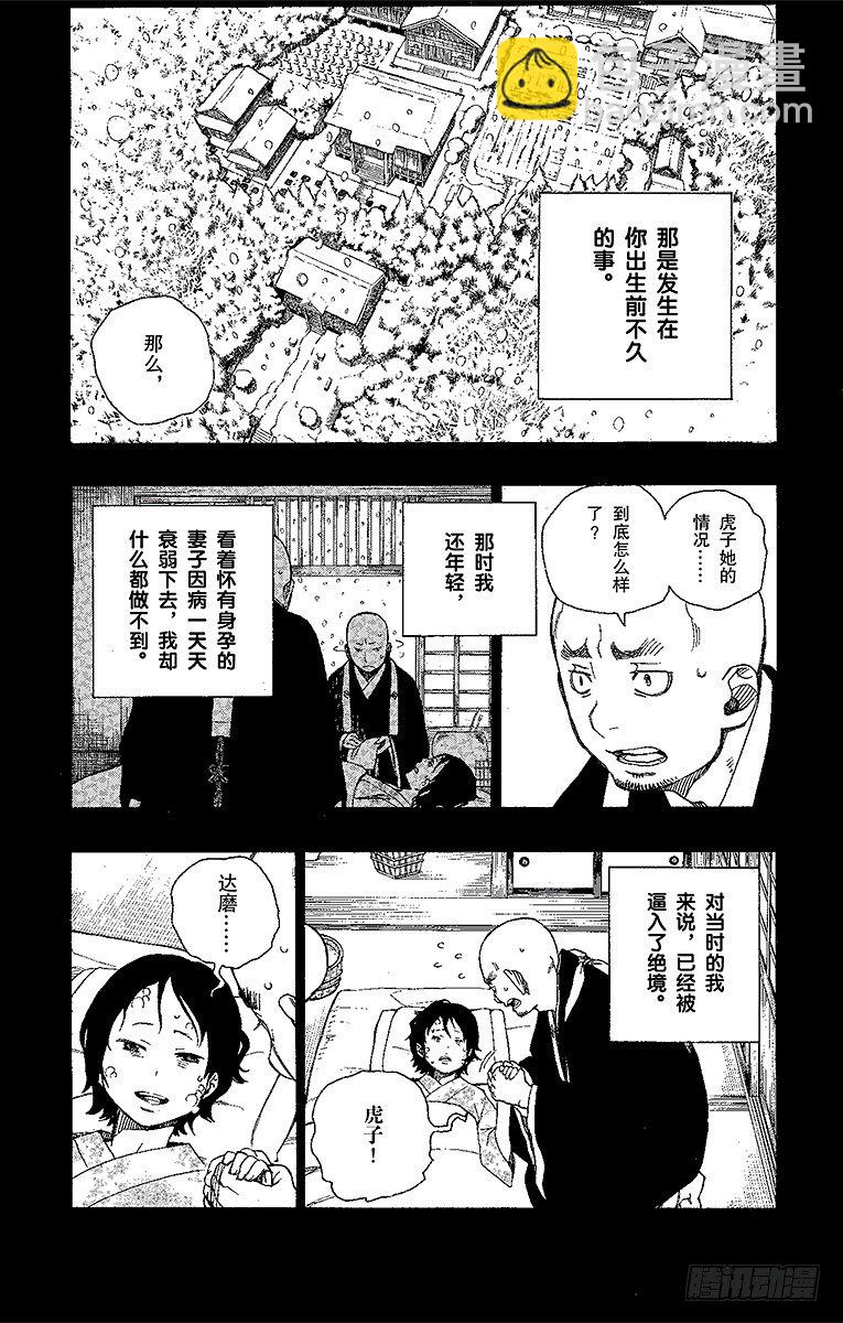 23 父亲的留言-第23话