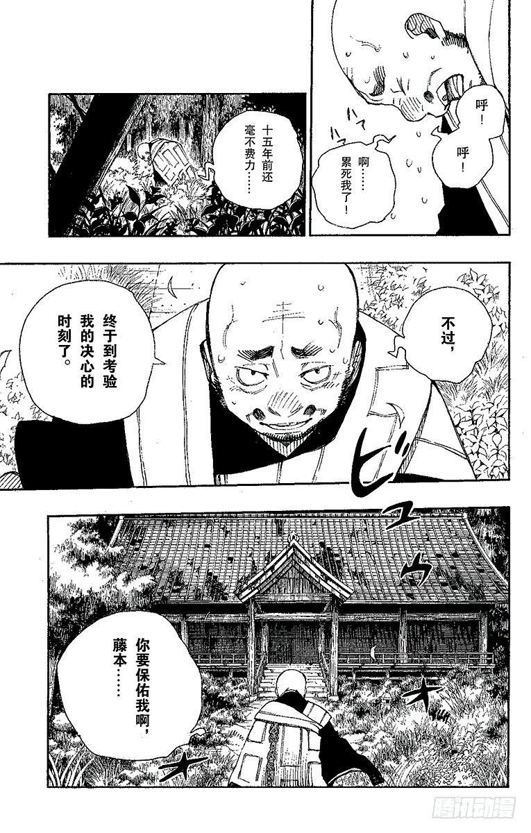 23 父亲的留言-第23话