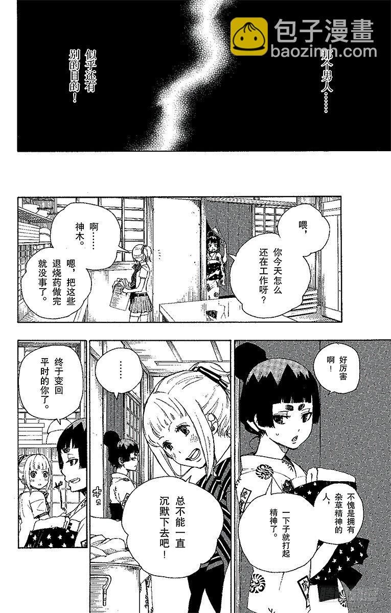 23 父亲的留言-第23话