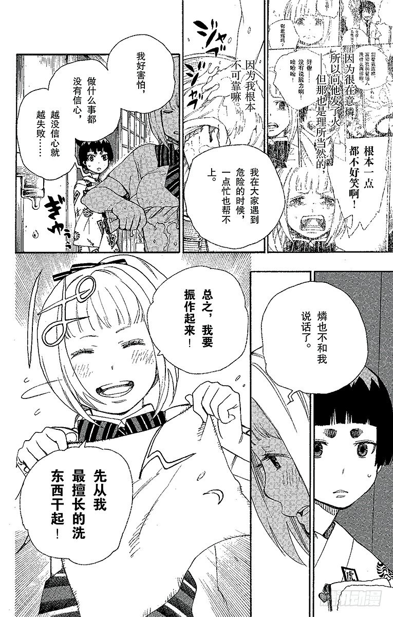 23 父亲的留言-第23话