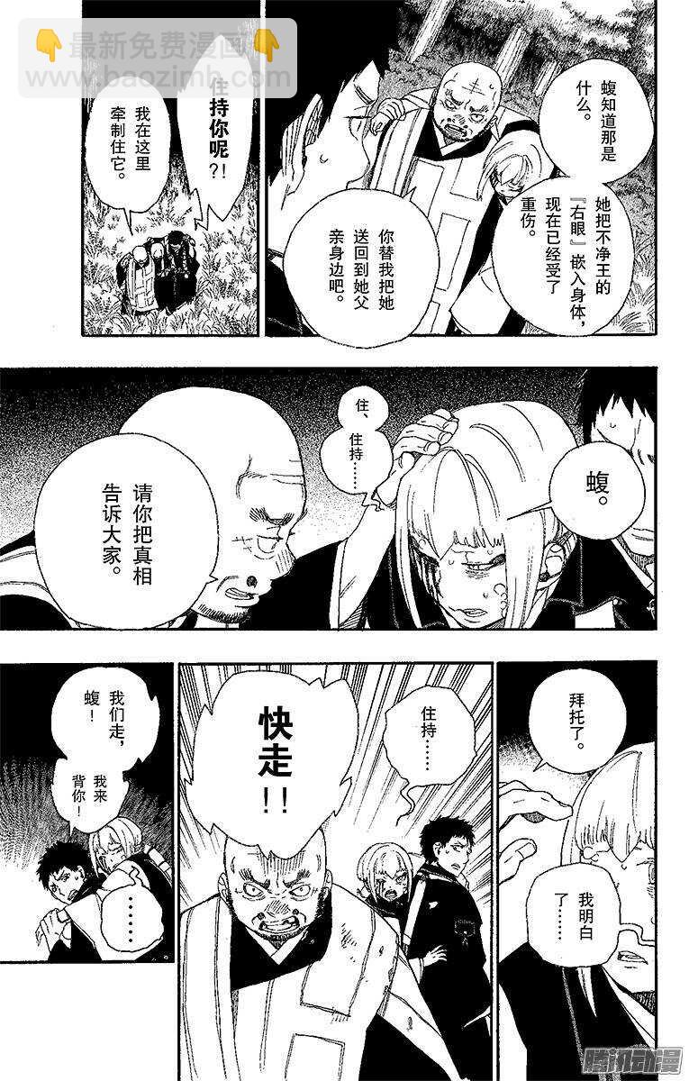 25 不净王-第25话