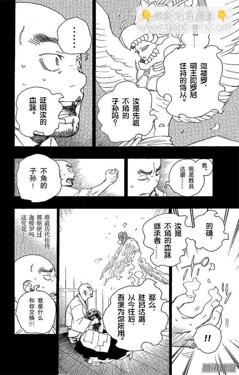 25 不净王-第25话