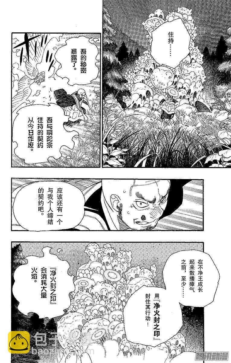 25 不净王-第25话