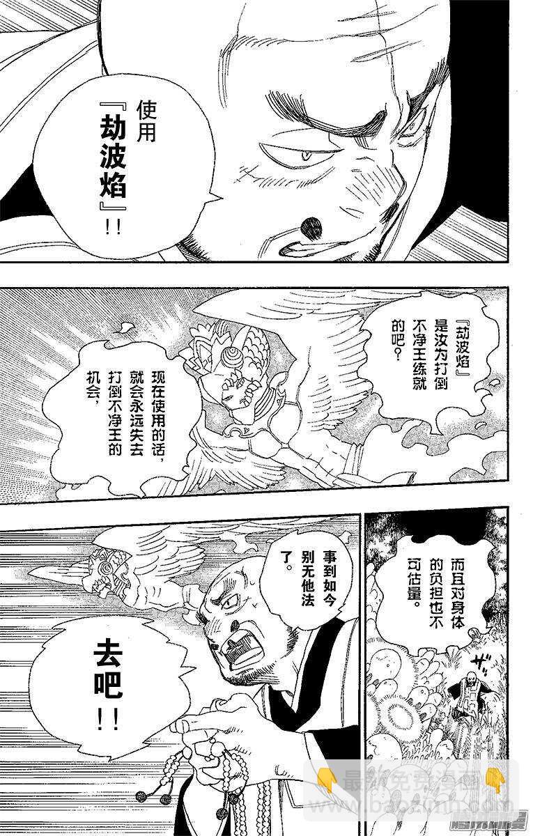 25 不净王-第25话