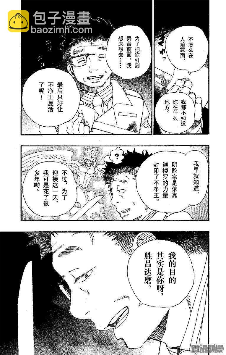 25 不净王-第25话