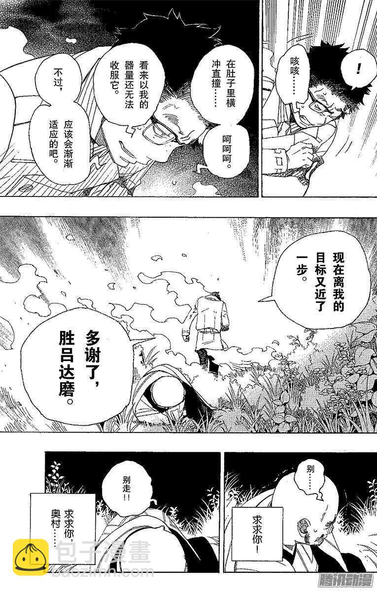 25 不净王-第25话