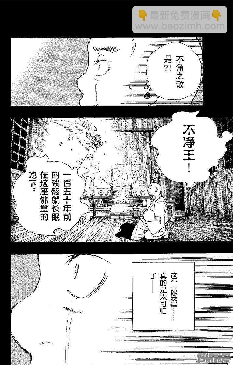 25 不净王-第25话