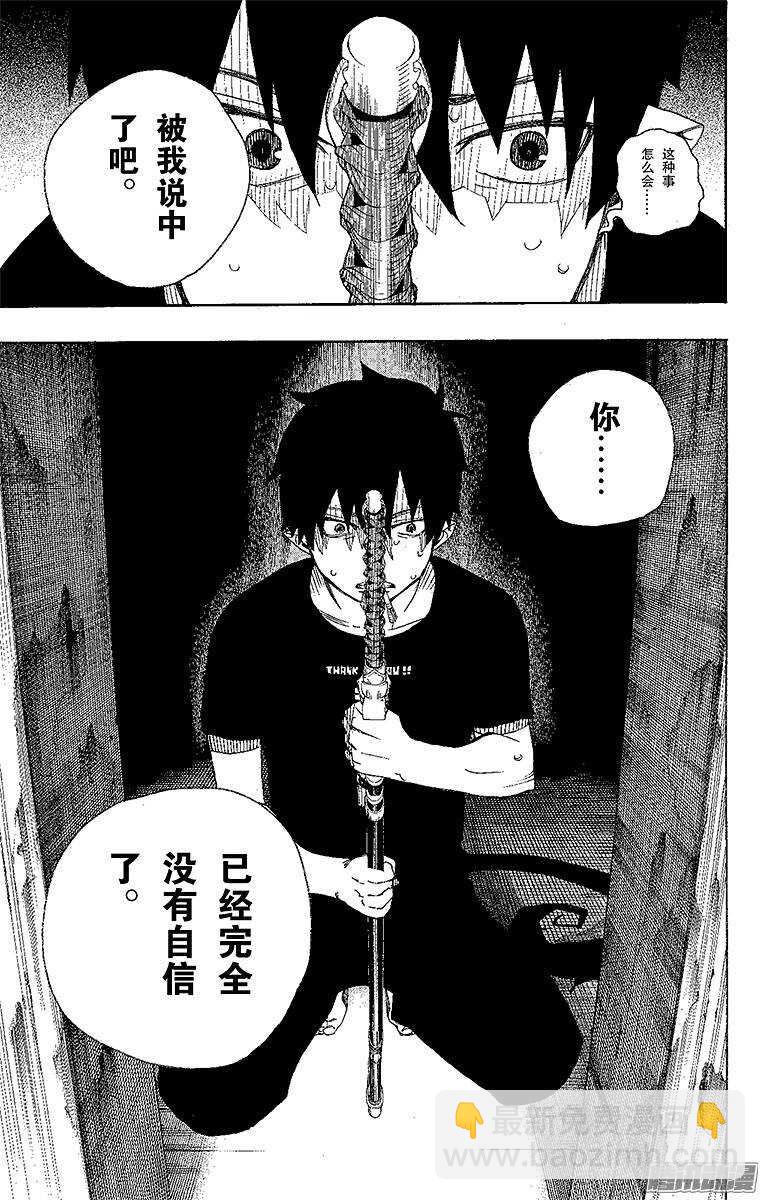 25 不净王-第25话