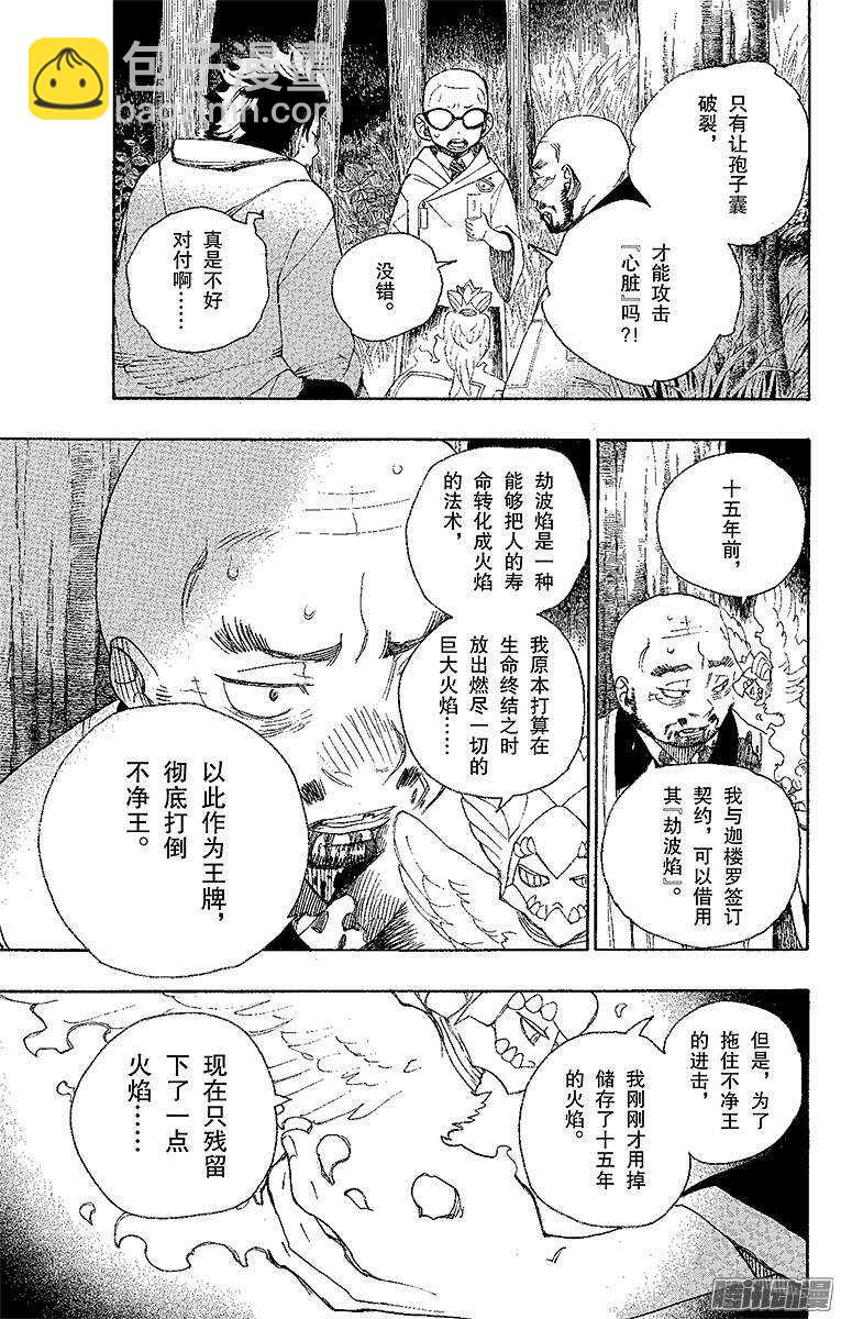27 决战！金刚深山(1/2)-第27话
