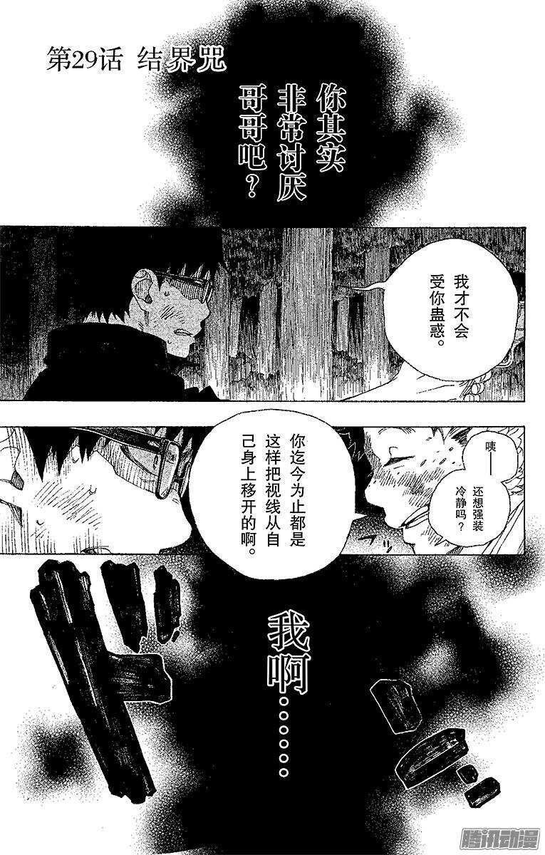 29 结界咒-第29话