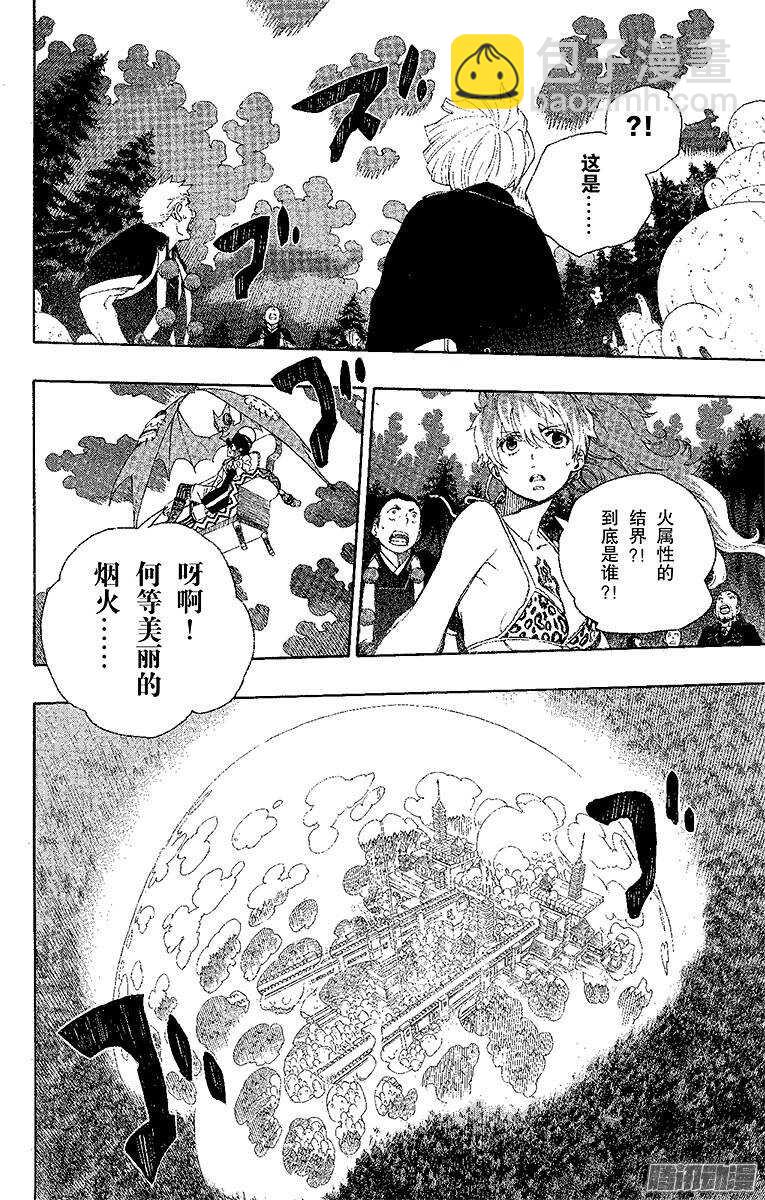 29 结界咒-第29话