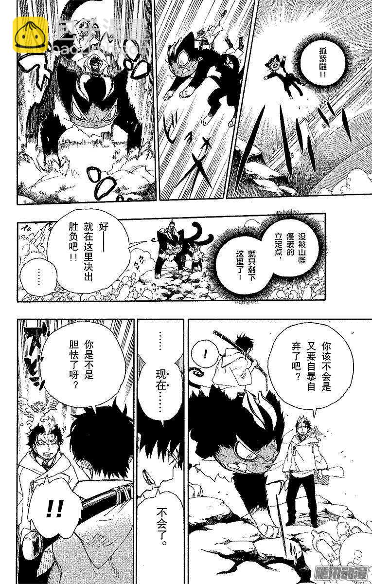 29 结界咒-第29话