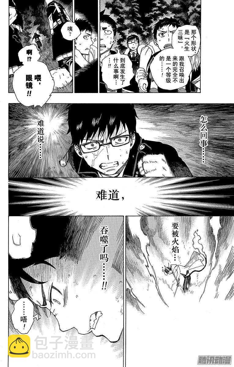 33 破碎-第33话