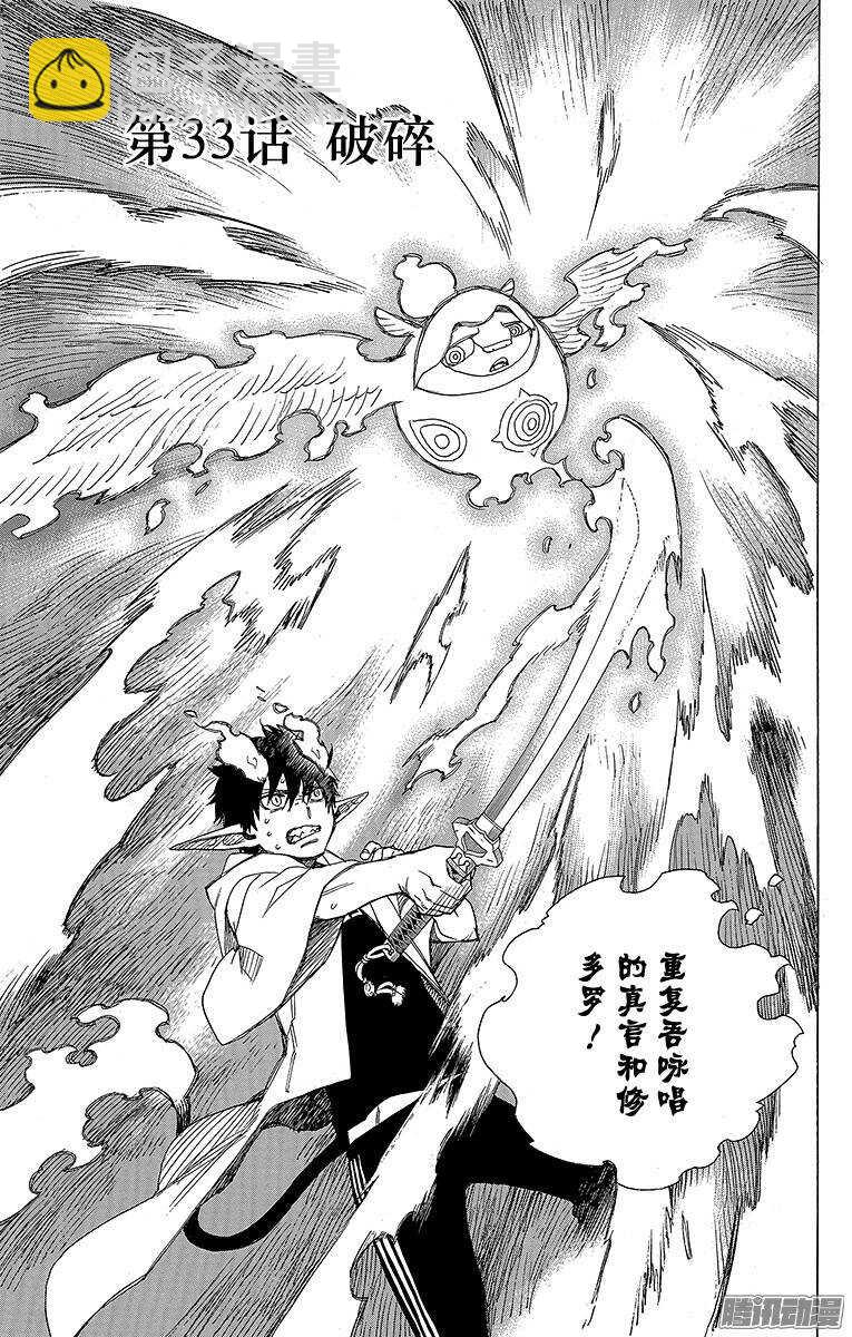 33 破碎-第33话