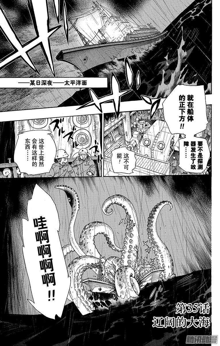 35 辽阔的大海-第35话