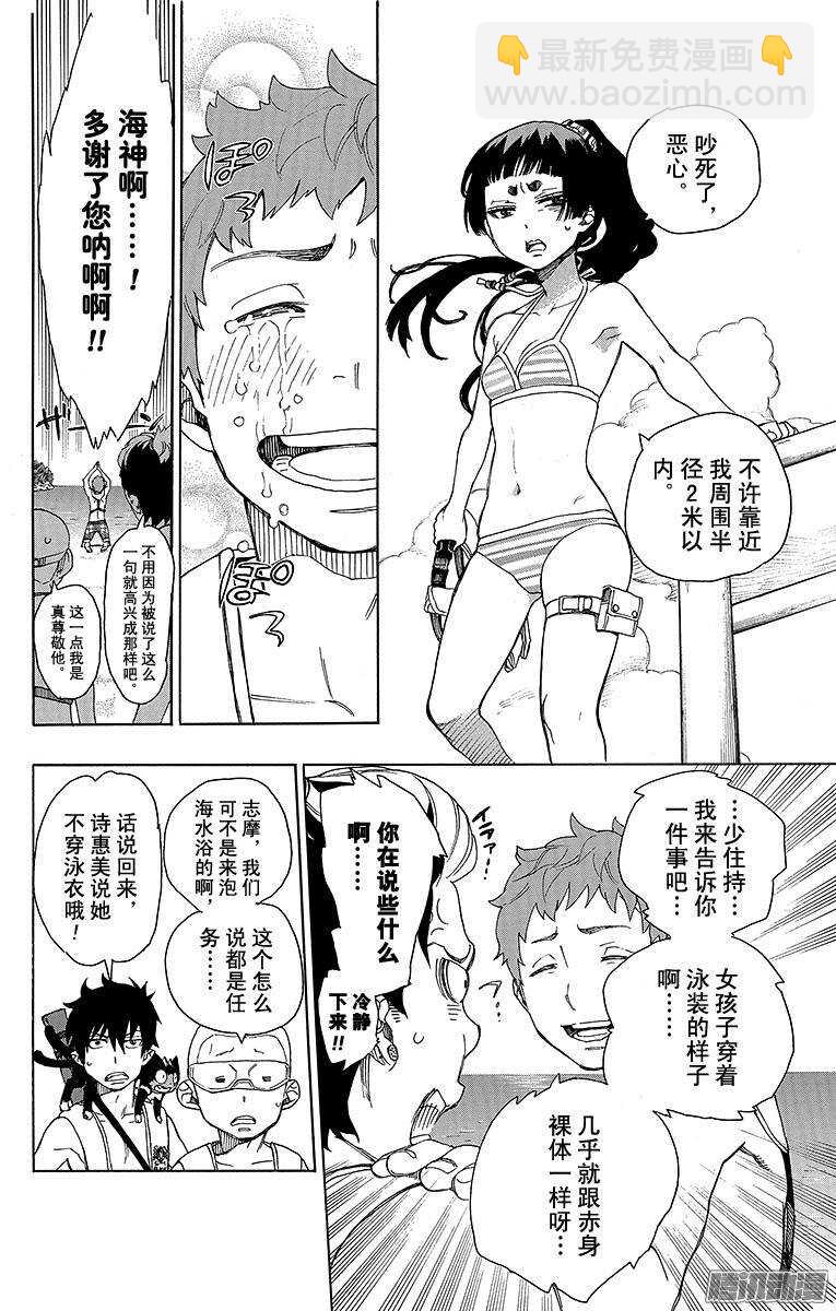 35 辽阔的大海-第35话