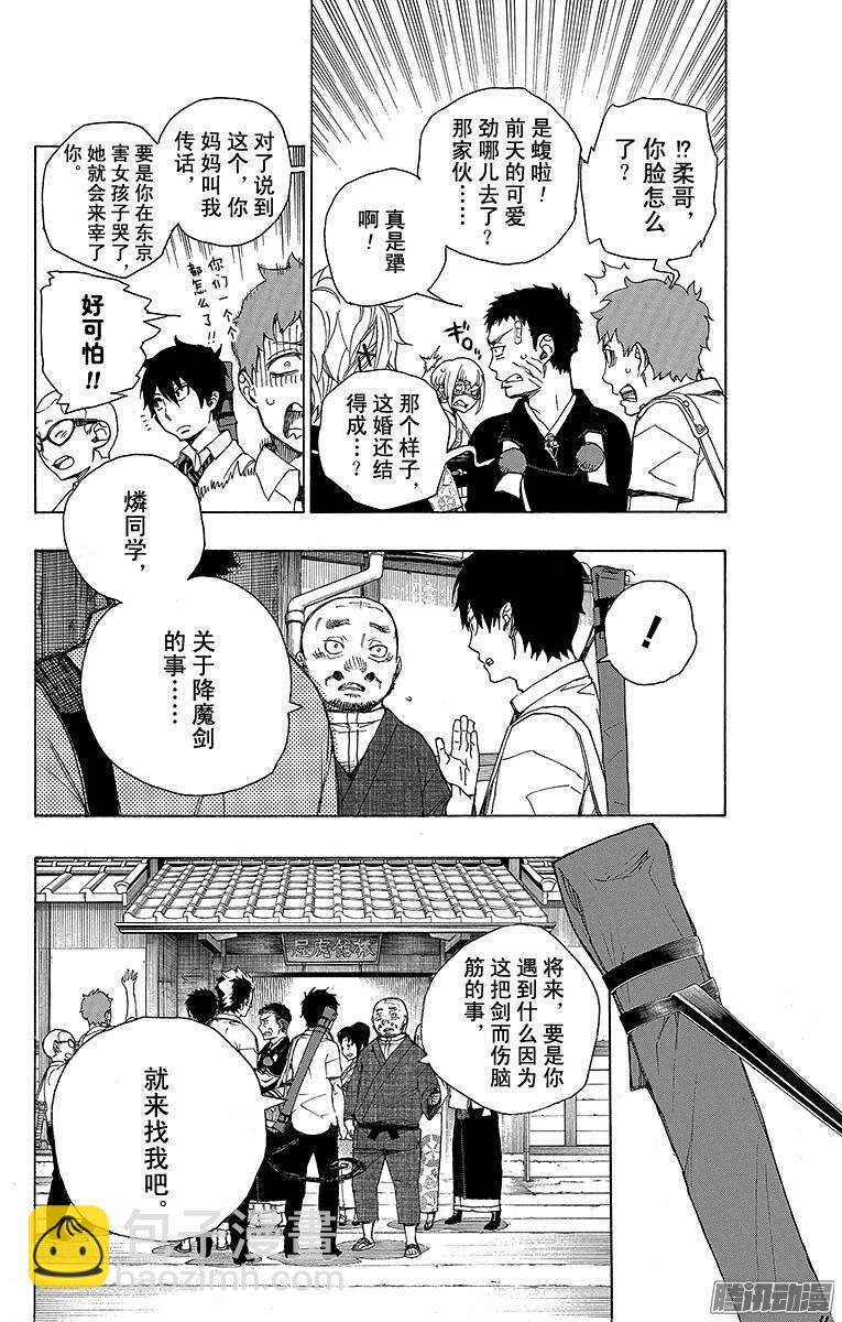 35 辽阔的大海-第35话