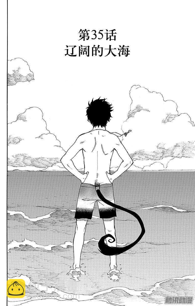 35 辽阔的大海-第35话