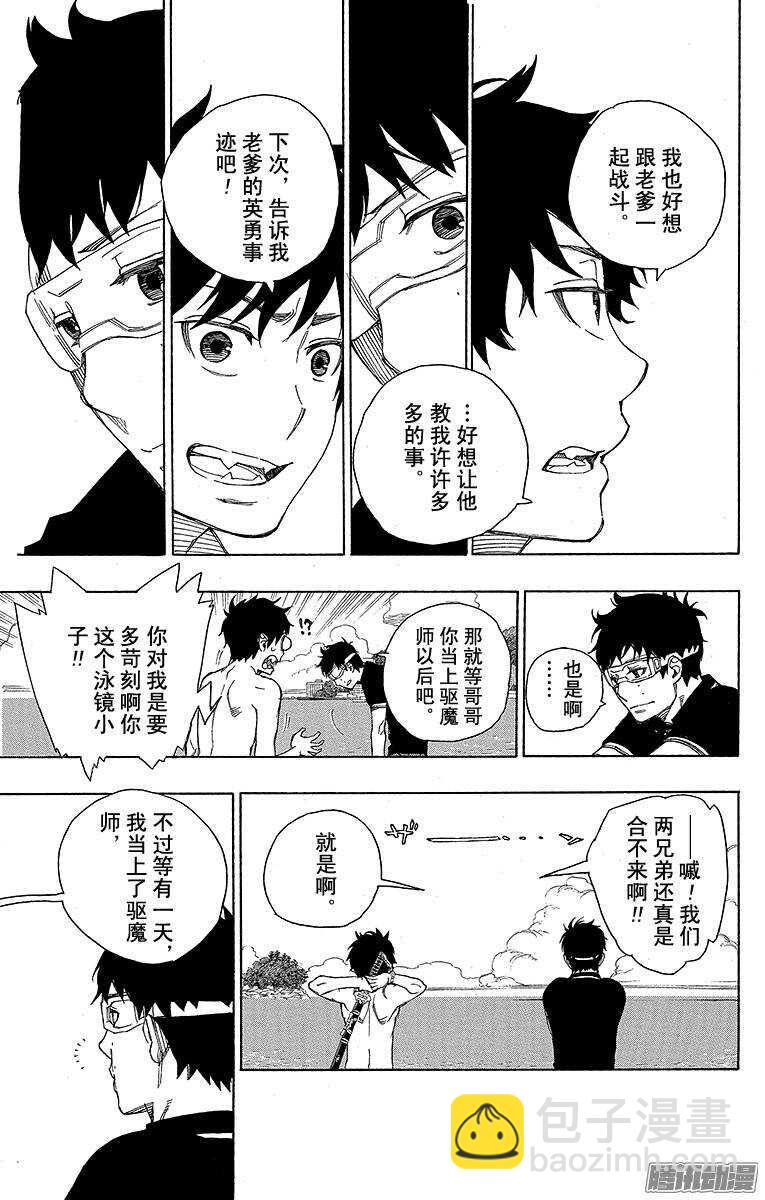 37 月落日升-第37话