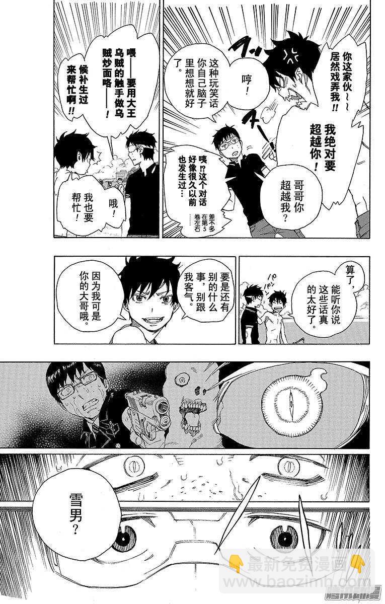 37 月落日升-第37话