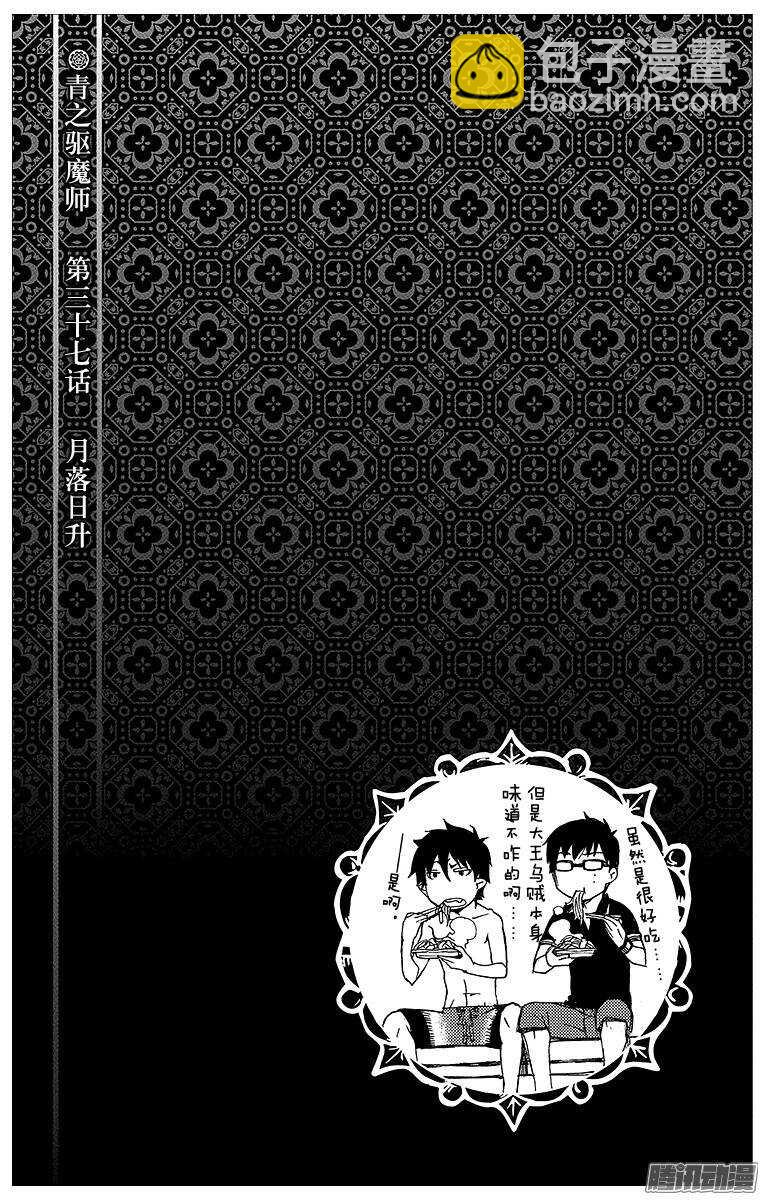 37 月落日升-第37话