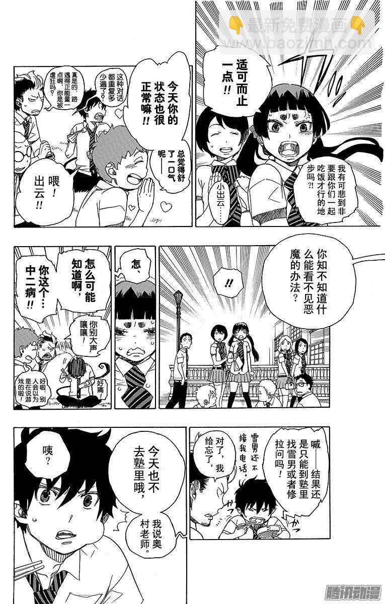 39 恶魔的礼节-第39话