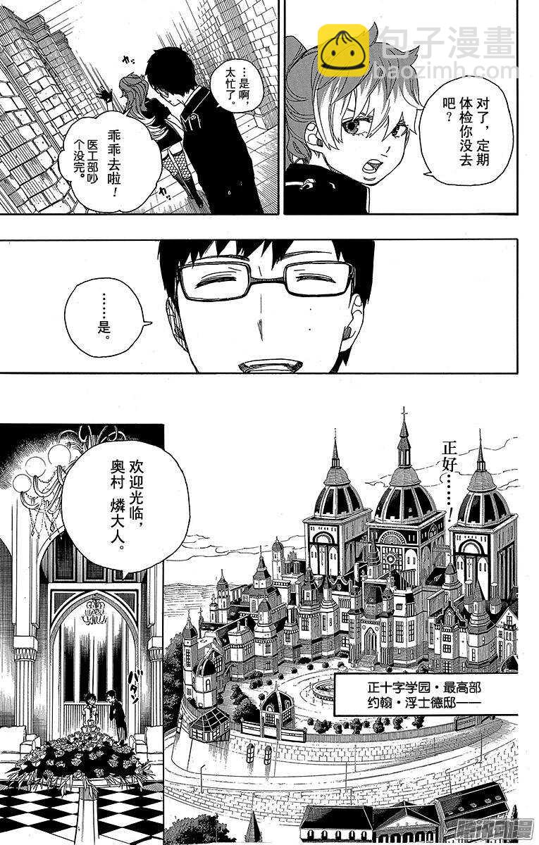 39 恶魔的礼节-第39话