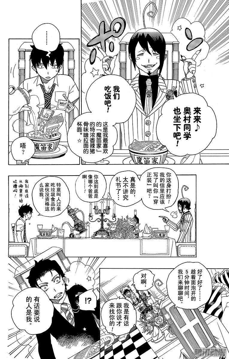 39 恶魔的礼节-第39话