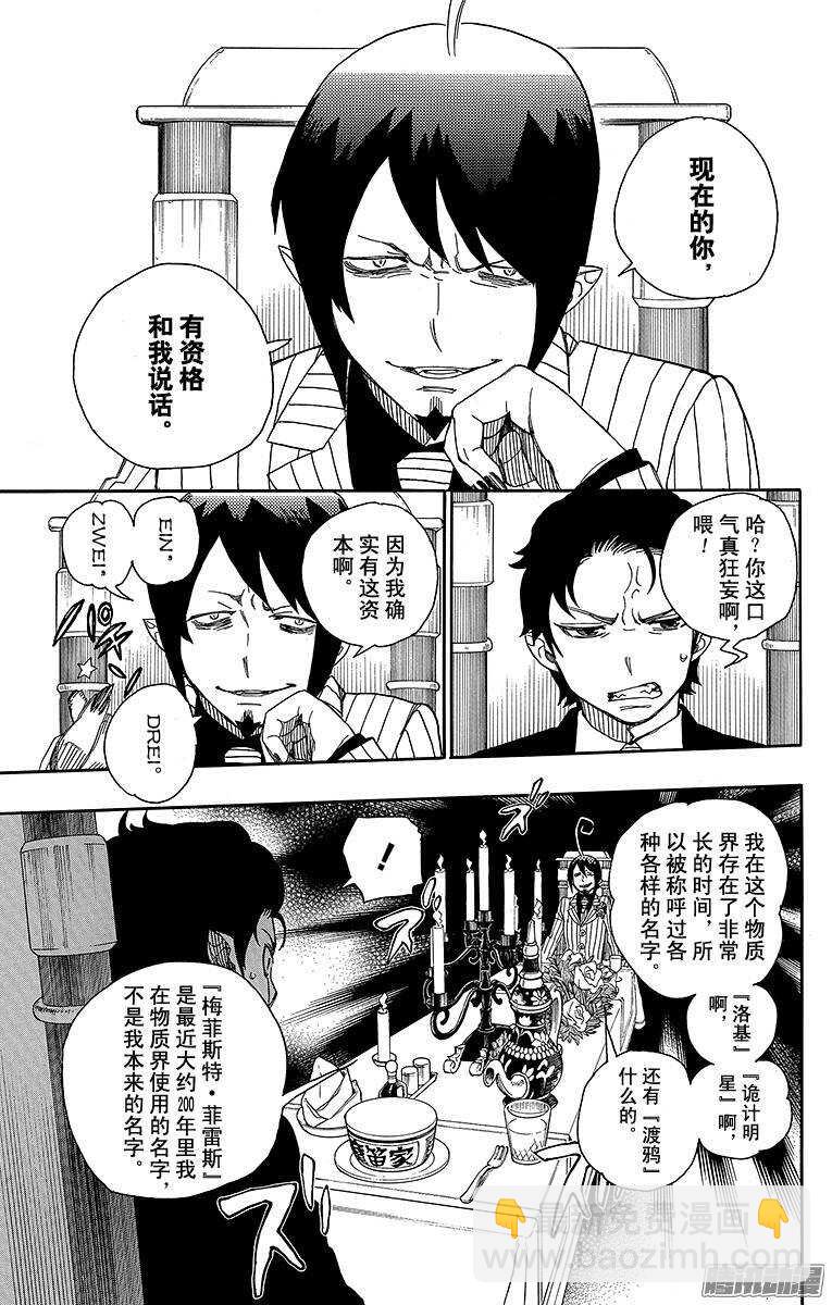 39 恶魔的礼节-第39话