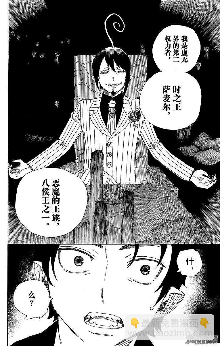 39 恶魔的礼节-第39话