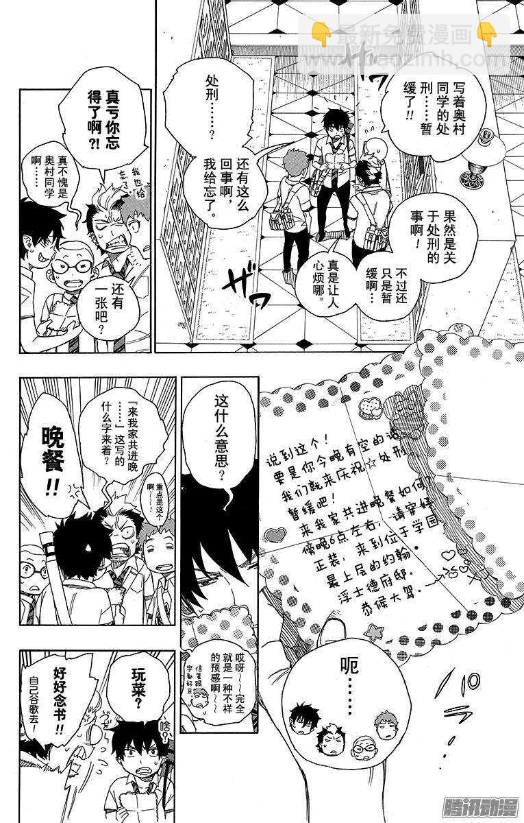 39 恶魔的礼节-第39话