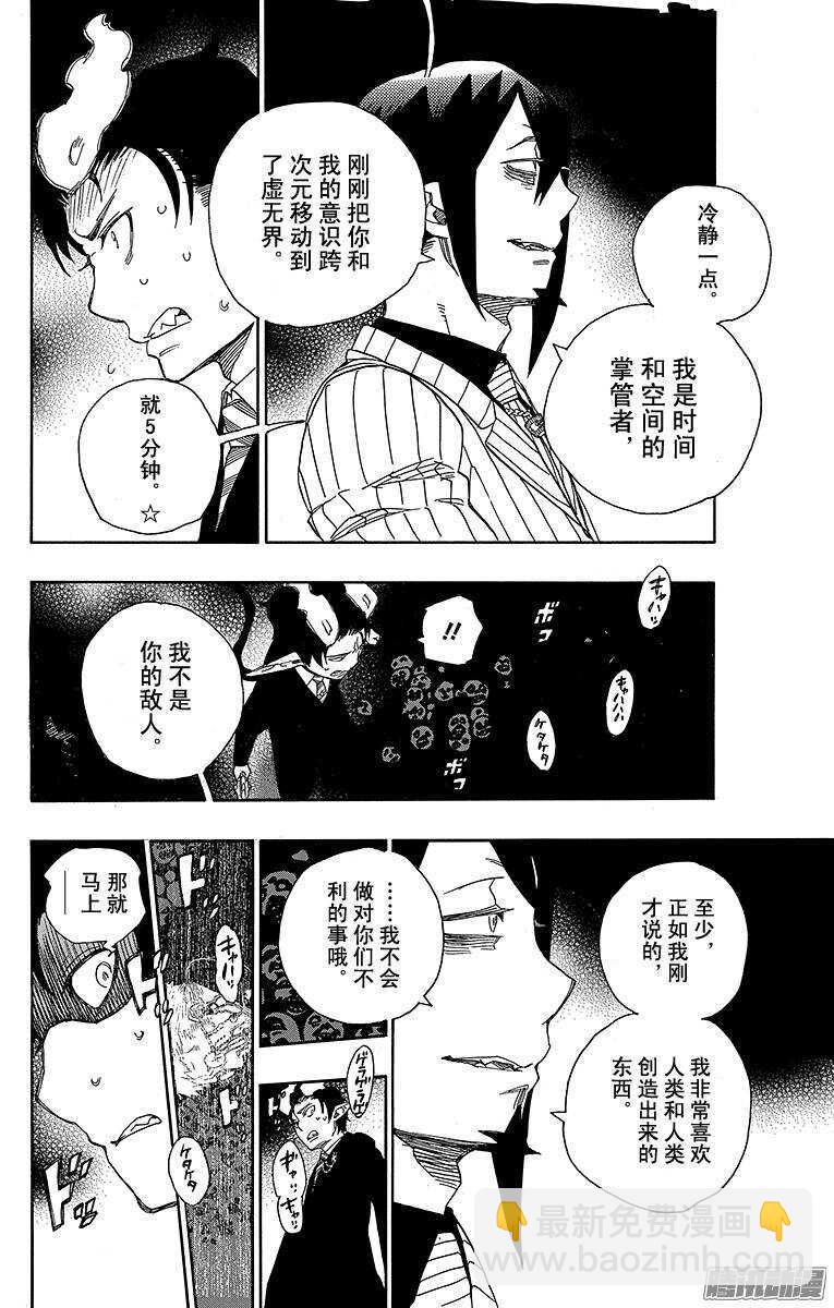 39 恶魔的礼节-第39话