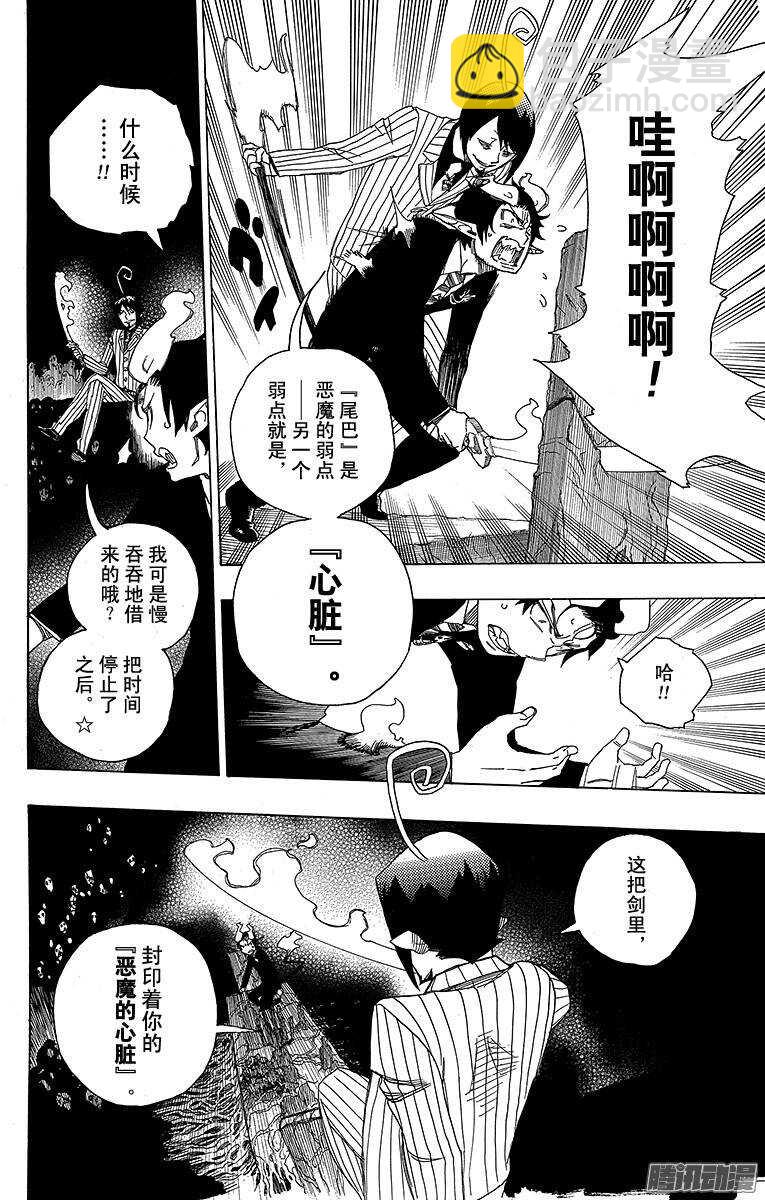39 恶魔的礼节-第39话