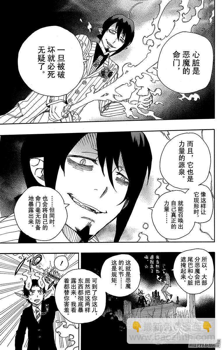 39 恶魔的礼节-第39话
