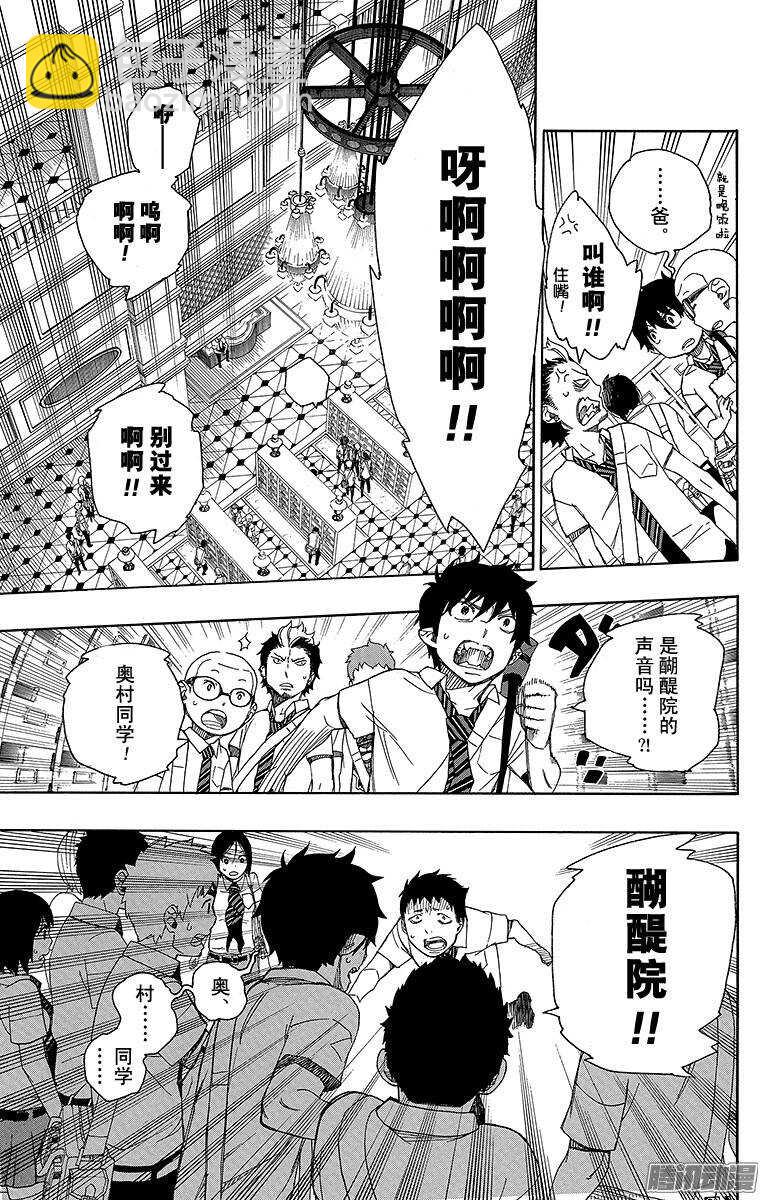 39 恶魔的礼节-第39话