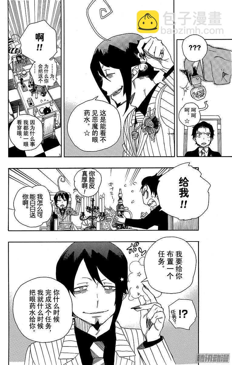 39 恶魔的礼节-第39话