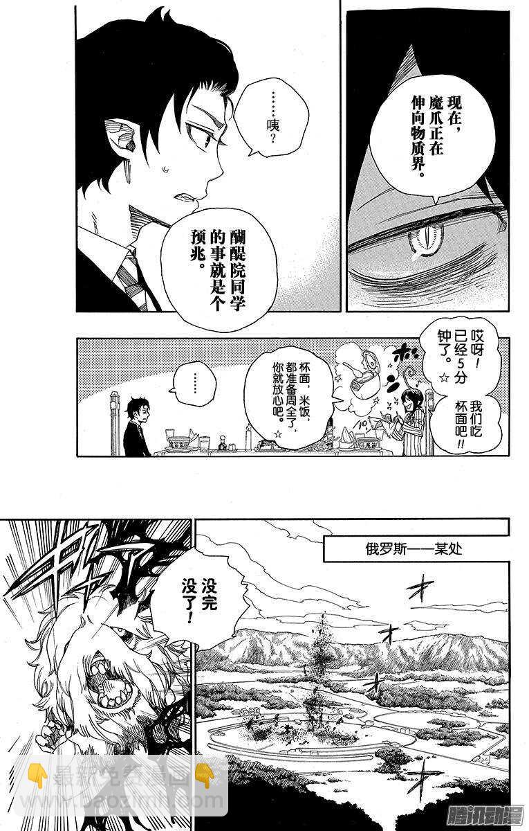 39 恶魔的礼节-第39话
