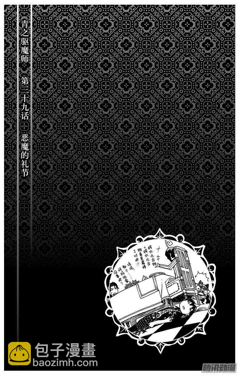 39 恶魔的礼节-第39话