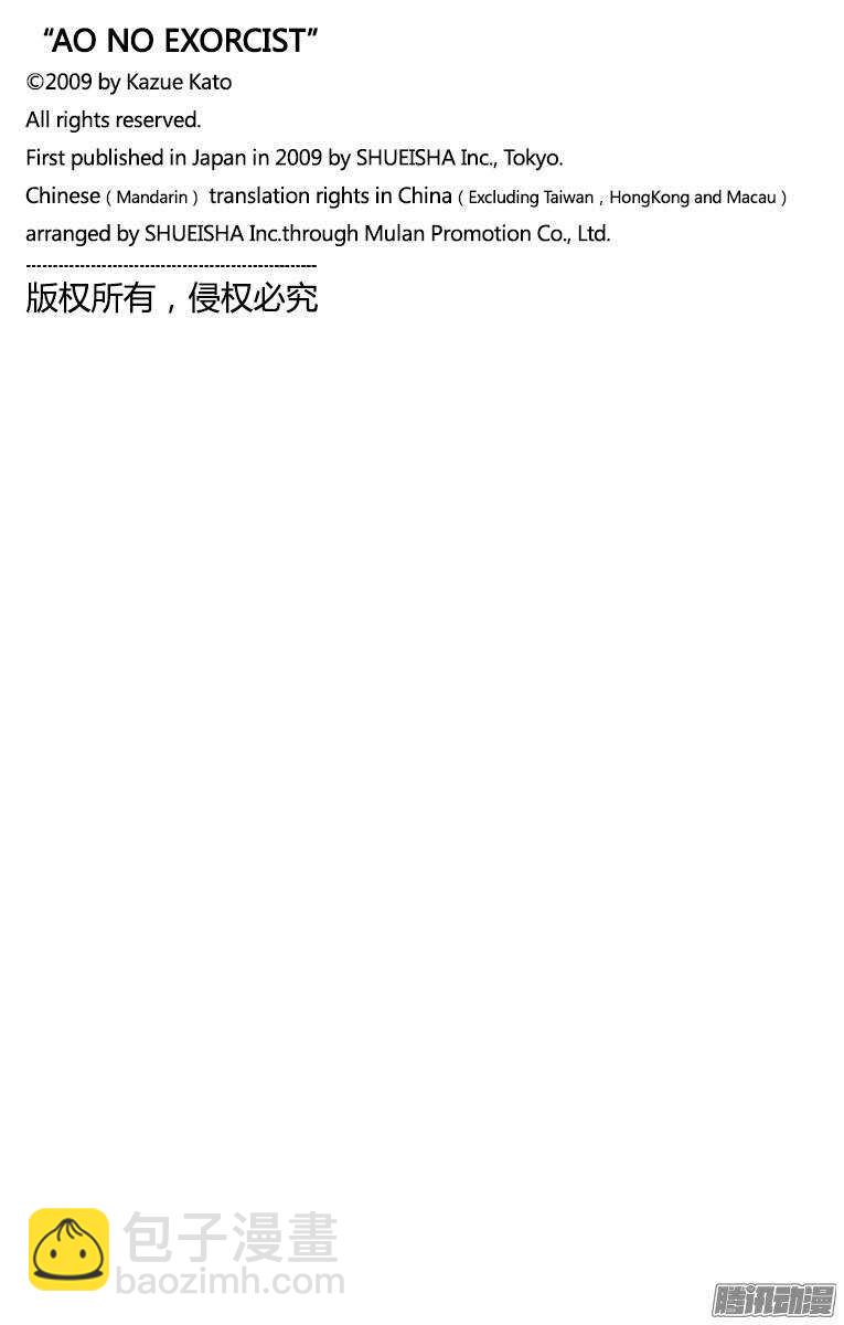 39 恶魔的礼节-第39话