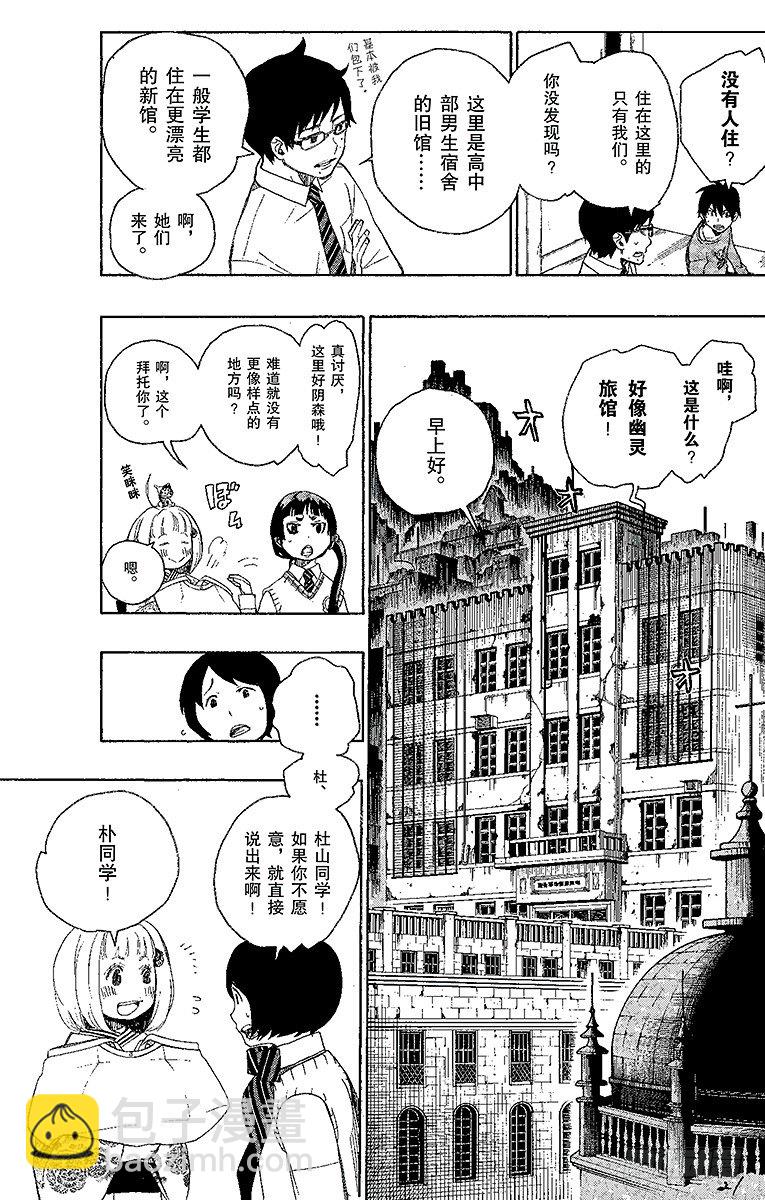 5 干鸟群飞-第5话