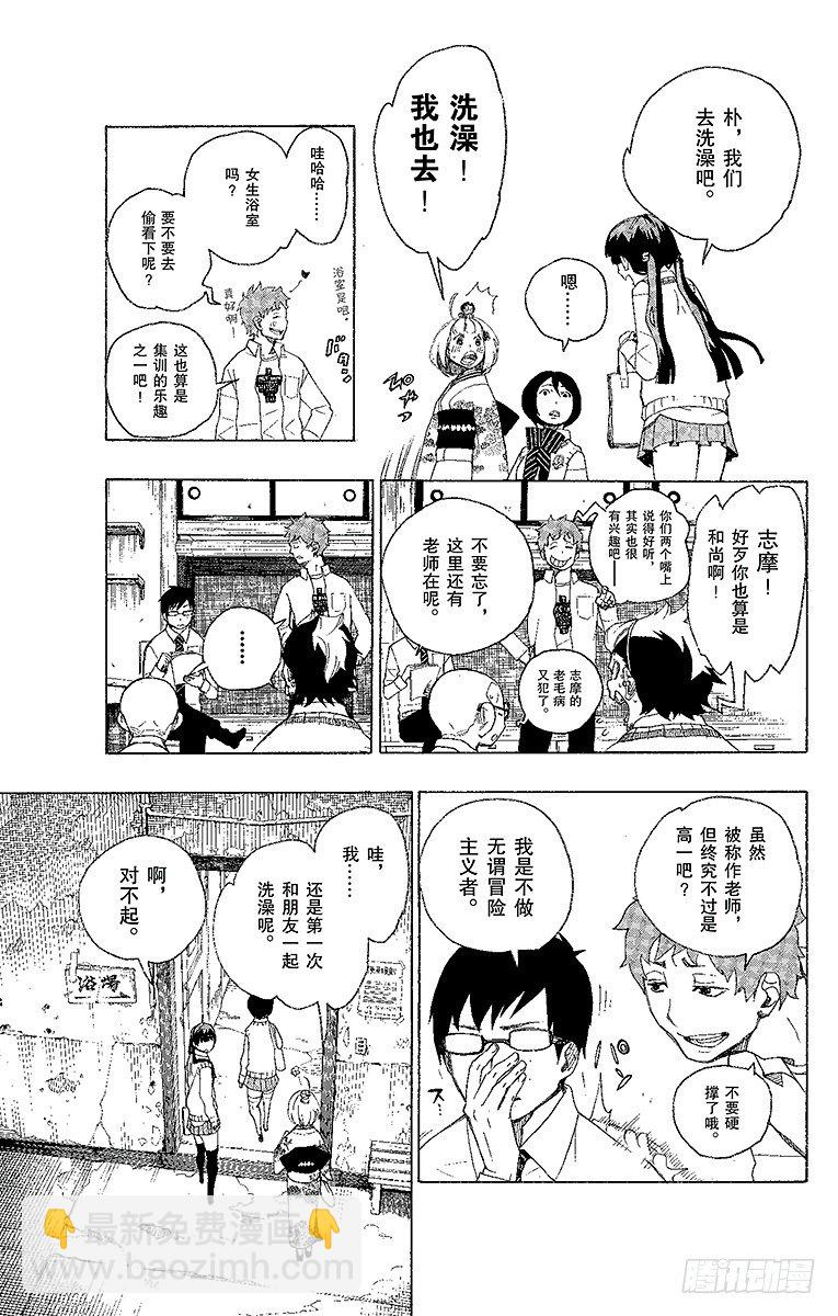5 干鸟群飞-第5话