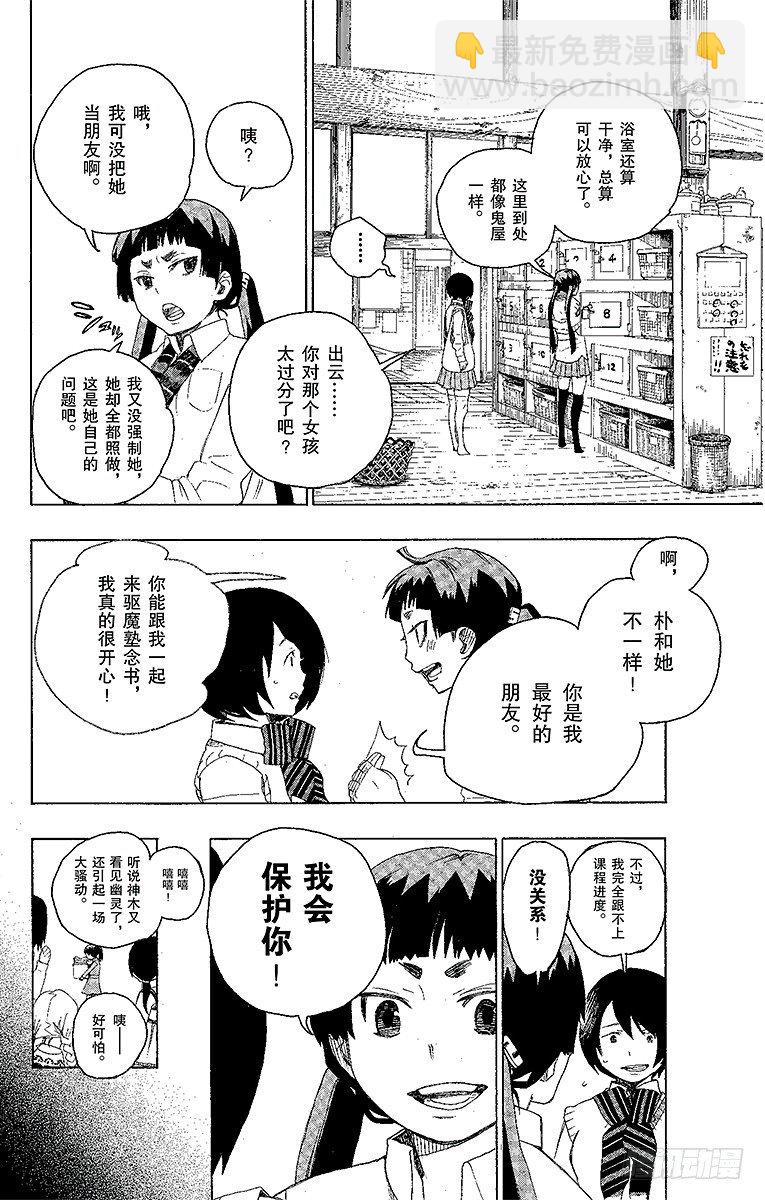 5 干鸟群飞-第5话
