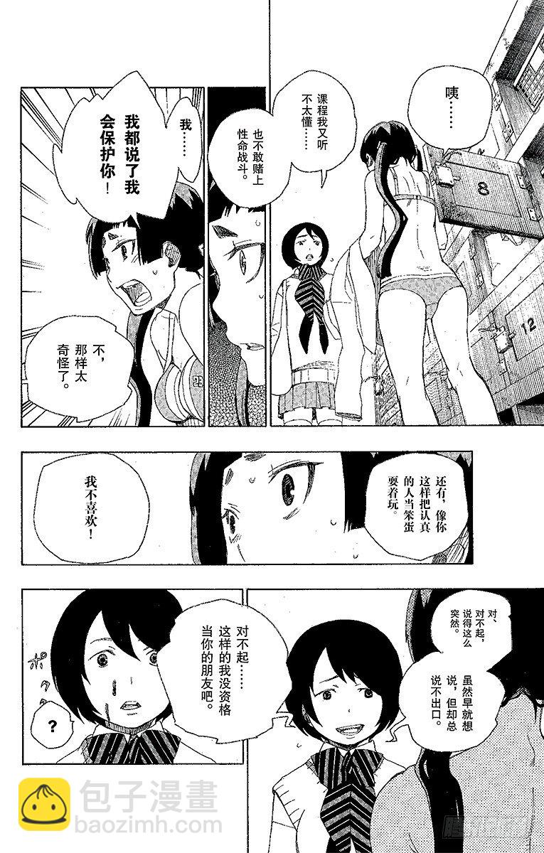 5 干鸟群飞-第5话