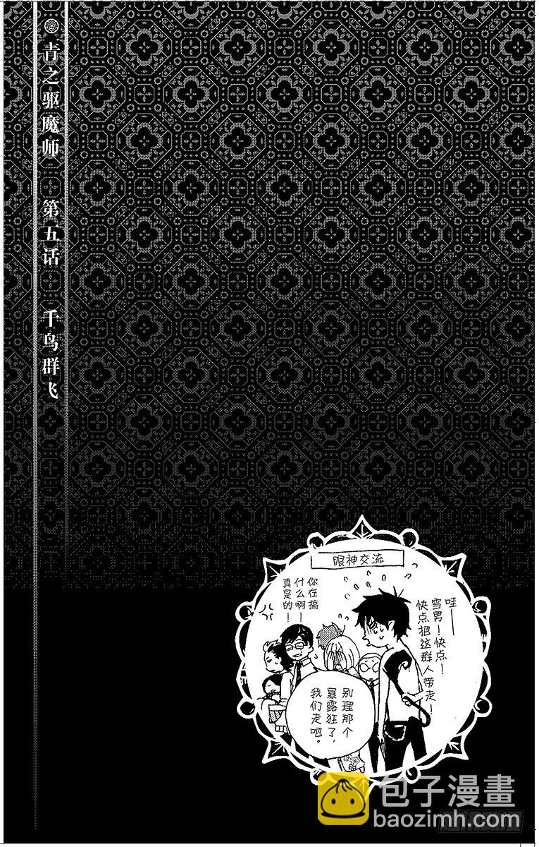 5 干鸟群飞-第5话